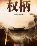 权柄