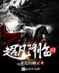 超凡降临时