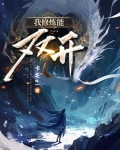 我修炼能双开