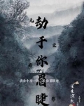 劫于你眉睫