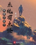 死神之这个系统有点怪