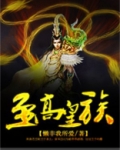 至高皇族