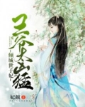悍妃来袭