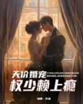 天价婚宠