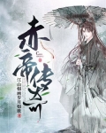 赤帝传奇
