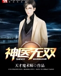 神医无双