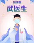 加油啊武汉歌曲
