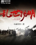 乱世扬明