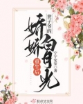世子的娇娇白月光重生小说