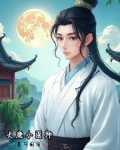 大唐医神 小说