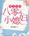 重生空间八零小媳妇