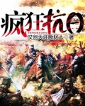 疯狂抗日新年快乐攻略