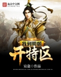 我到明朝开特区笔趣阁