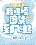 危机来临:我嘎嘎囤货到飞起
