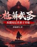 枪箭武圣，从镖局记名弟子开始