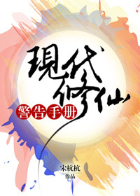 现代修仙警告手册好看吗