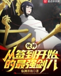 死神:从签到开始的最强剑八