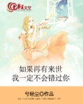如果有来世我不想再遇见你