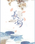 长安