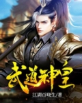 武道神皇TXT