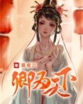卿魅天下 小说