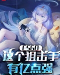 CSGO:这个狙击手有亿点强!