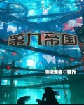 一起堕落吗神明