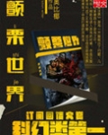 颤栗世界