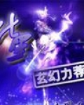 化星反贵 奇格