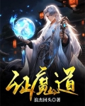 证魔道 浪杰回头