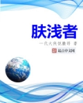 肤浅者遇知无数,故深邃者只能独行