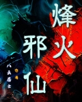 小说烽火