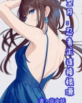 型月基本设定