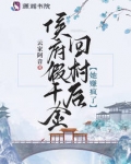 侯府假千金重生了