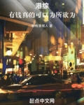 港综:有钱真的可以为所欲为