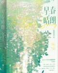 早春晴朗