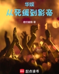 华娱:从死缓到影帝