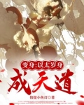 肉身太岁是什么意思