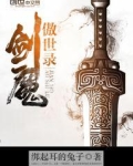 傲世剑宗