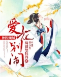 医妃毒女：鬼王难宠