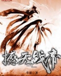 撼天战帝