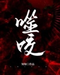 噬咬徐濯玉免费阅读
