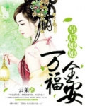皇后娘娘万福金安