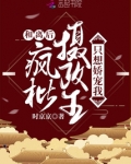 和离后,疯批摄政王只想娇宠我