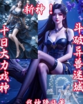 斩神!超凡生育姨妈不会离开你们