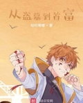 从盗墓到首富听书