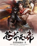 苍莽天帝