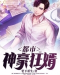 都市神豪狂婿韩杨