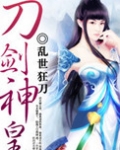 刀剑神皇