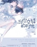 时光交错的意境